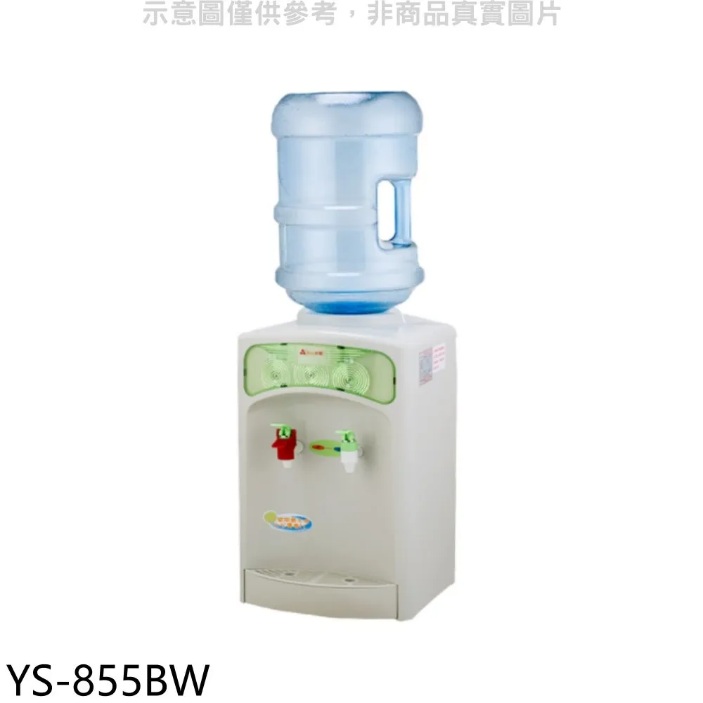 元山牌【YS-855BW】桶裝水式溫熱飲水機開飲機 歷史價格詳細信息