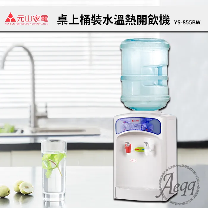 元山牌 溫熱開飲機【YS-8387DW】 歷史價格詳細信息