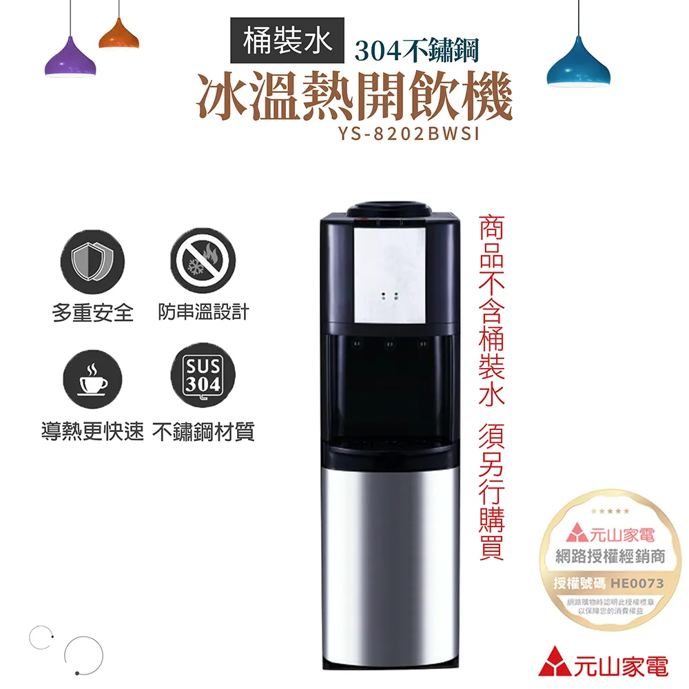 元山牌 冰溫熱開飲機【YS-9980DWIE】 歷史價格詳細信息
