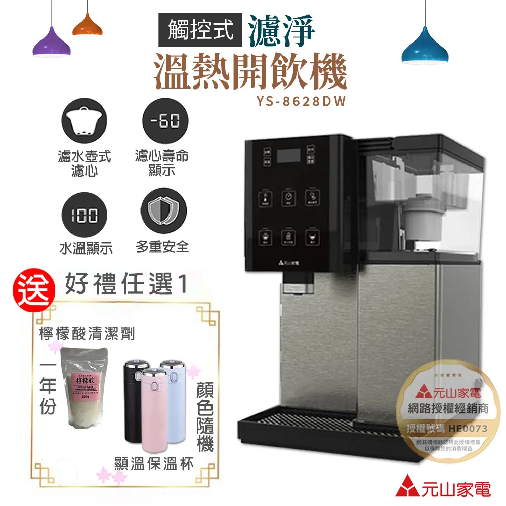 好禮任選1↘元山 12.2L 微電腦蒸汽冰溫熱開飲機 YS-9980DWIE 歷史價格詳細信息