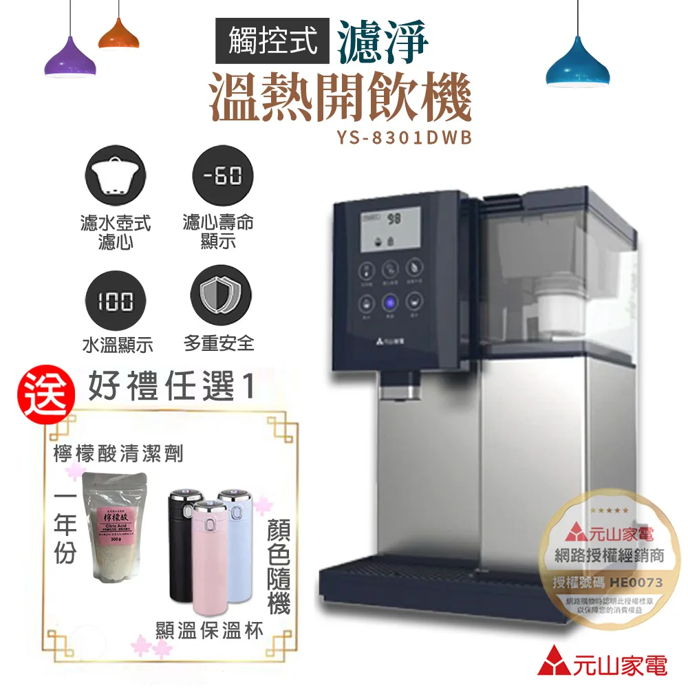 好禮任選1↘元山 12.2L 微電腦蒸汽冰溫熱開飲機 YS-9980DWIE 歷史價格詳細信息