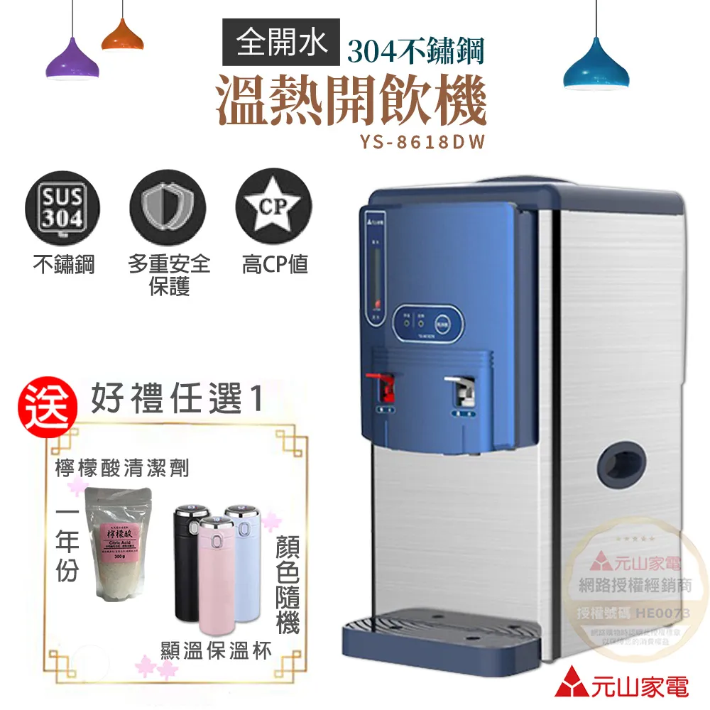 好禮任選1↘元山 12.2L 微電腦蒸汽冰溫熱開飲機 YS-9980DWIE 歷史價格詳細信息