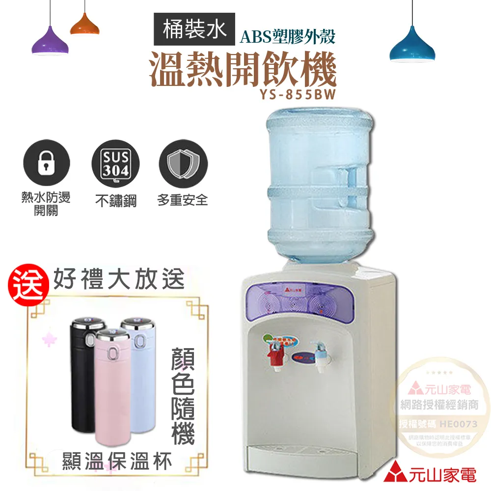 好禮任選1↘元山 12.2L 微電腦蒸汽冰溫熱開飲機 YS-9980DWIE 歷史價格詳細信息