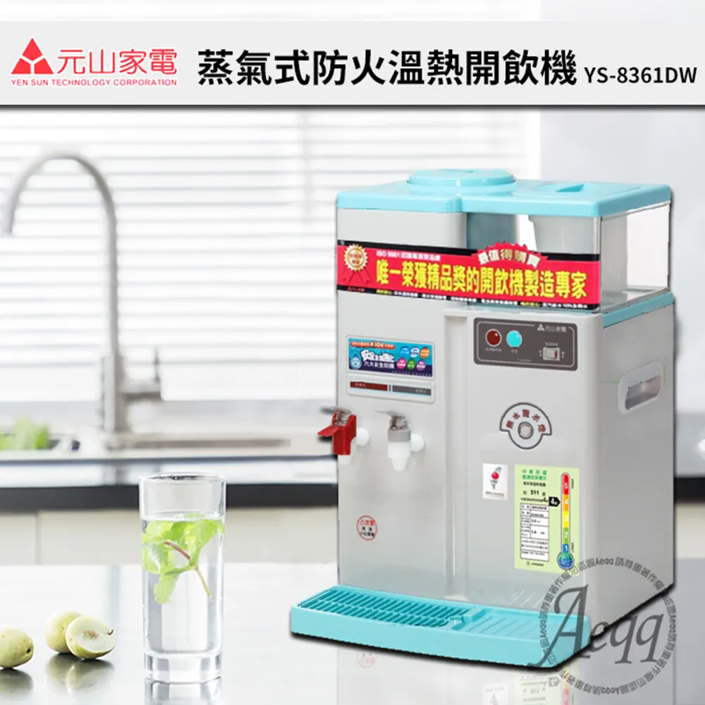 【元山】微電腦蒸汽式防火溫熱開飲機YS-8369DW 歷史價格詳細信息
