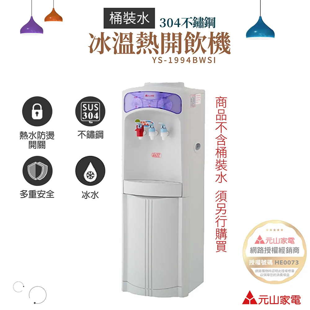 元山牌 冰溫熱開飲機【YS-9980DWIE】 歷史價格詳細信息