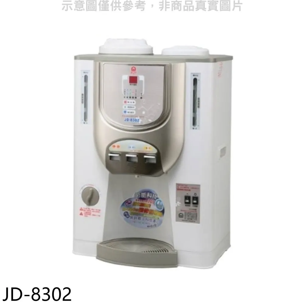 晶工牌JD-8302全自動冰溫熱開飲機/飲水機 歷史價格詳細信息
