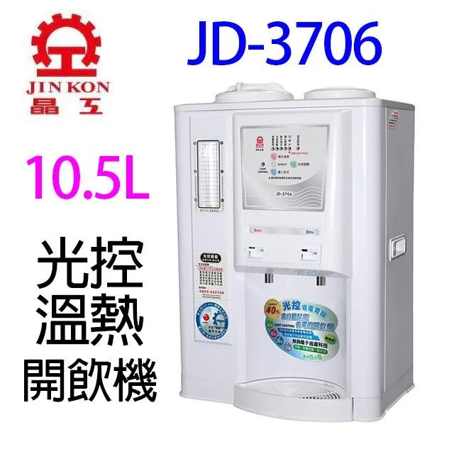 晶工 JD-1503 全開水 7.8L 溫熱開飲機 歷史價格詳細信息