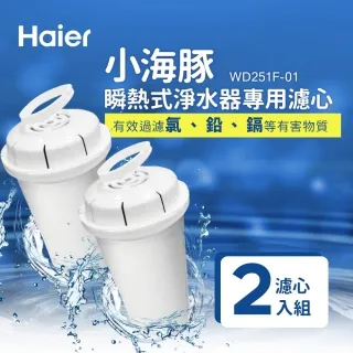 海爾 Haier 瞬熱淨水器-專用濾芯6組(12顆)[免運費] 歷史價格詳細信息