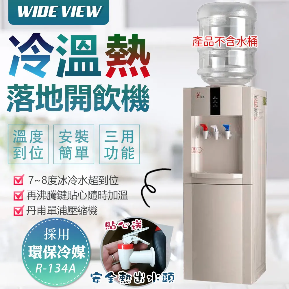 【WIDE VIEW】落地型省電溫熱開飲機飲水機桶裝水白款(UFL-0103P) 歷史價格詳細信息