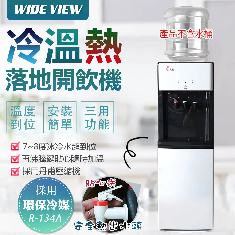 【WIDE VIEW】落地型省電溫熱開飲機飲水機桶裝水白款(UFL-0103P) 歷史價格詳細信息