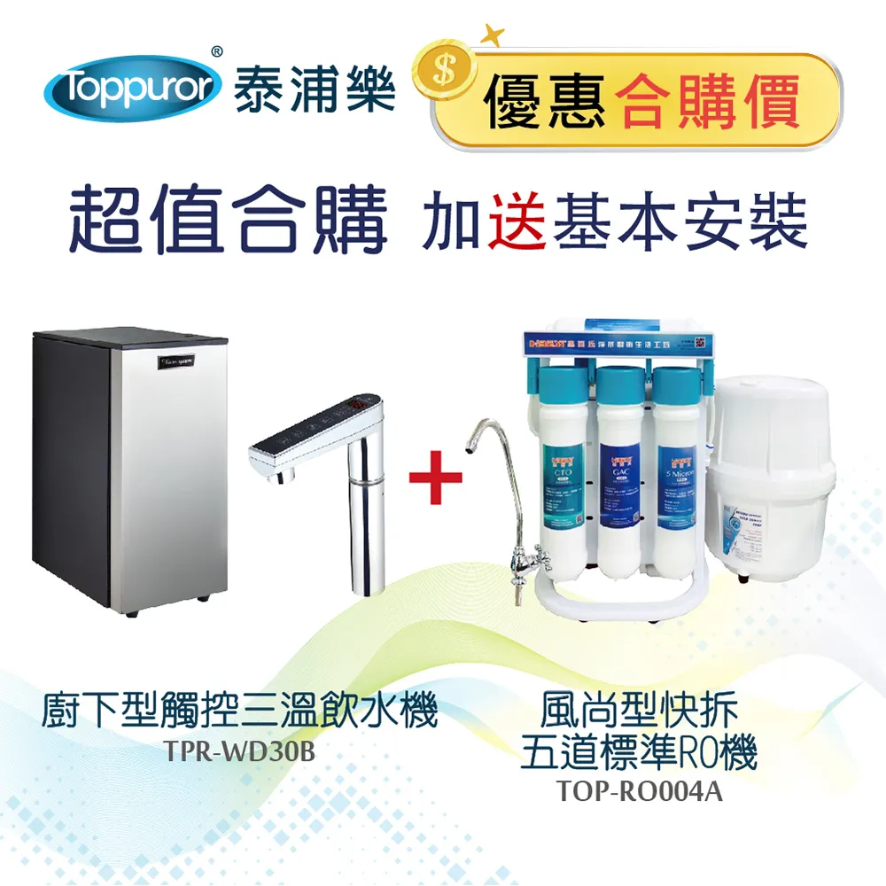 廚下型觸控二溫飲水機JB49066 送快拆五道標準RO機_含基本安裝 歷史價格詳細信息