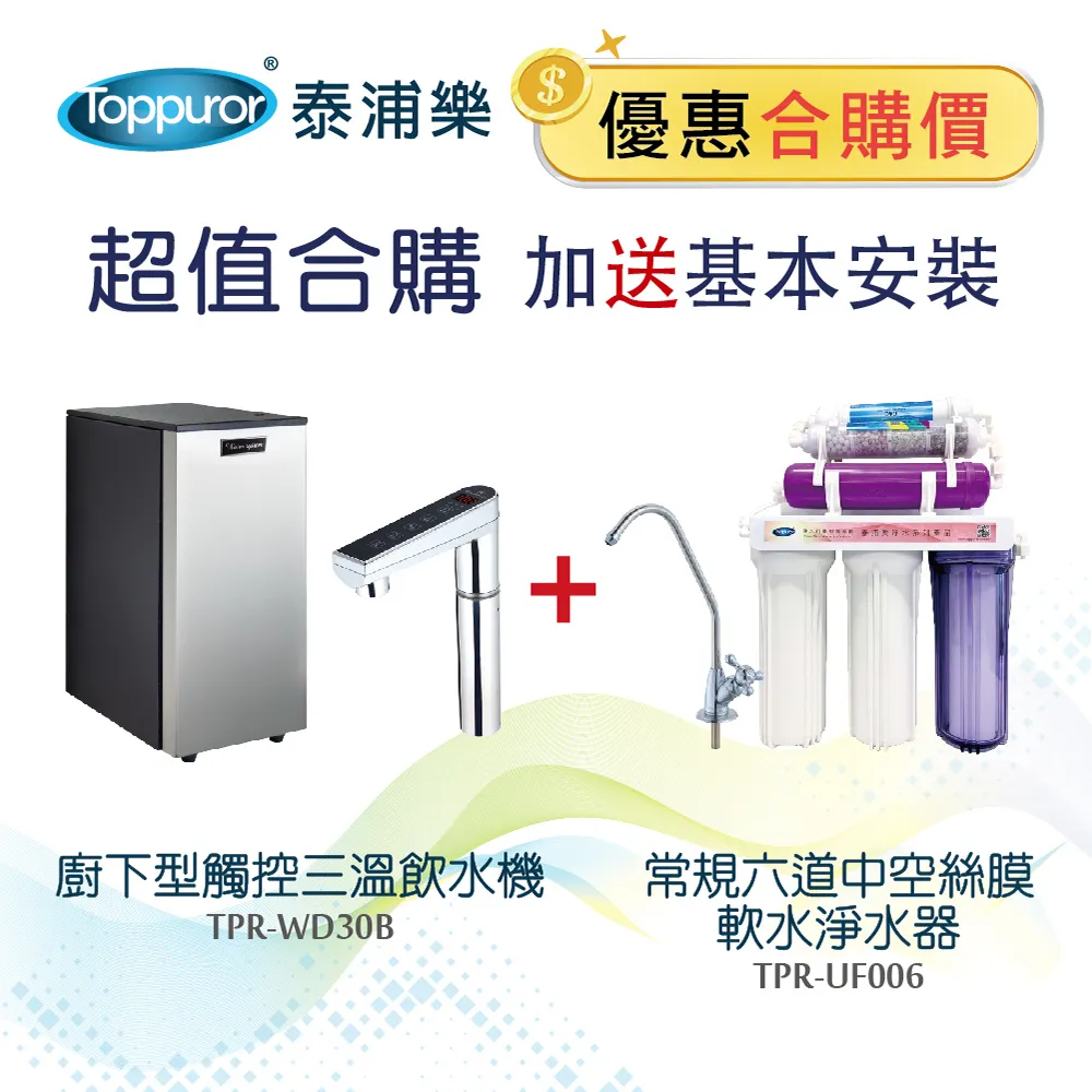 廚下型觸控二溫飲水機JB49066 送快拆五道標準RO機_含基本安裝 歷史價格詳細信息