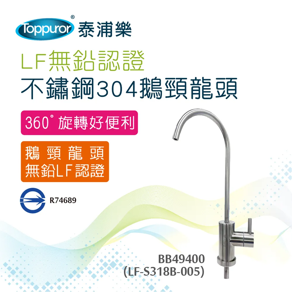 LF無鉛認證凈水器2分單柄鵝頸龍頭(新品快速出貨) 歷史價格詳細信息