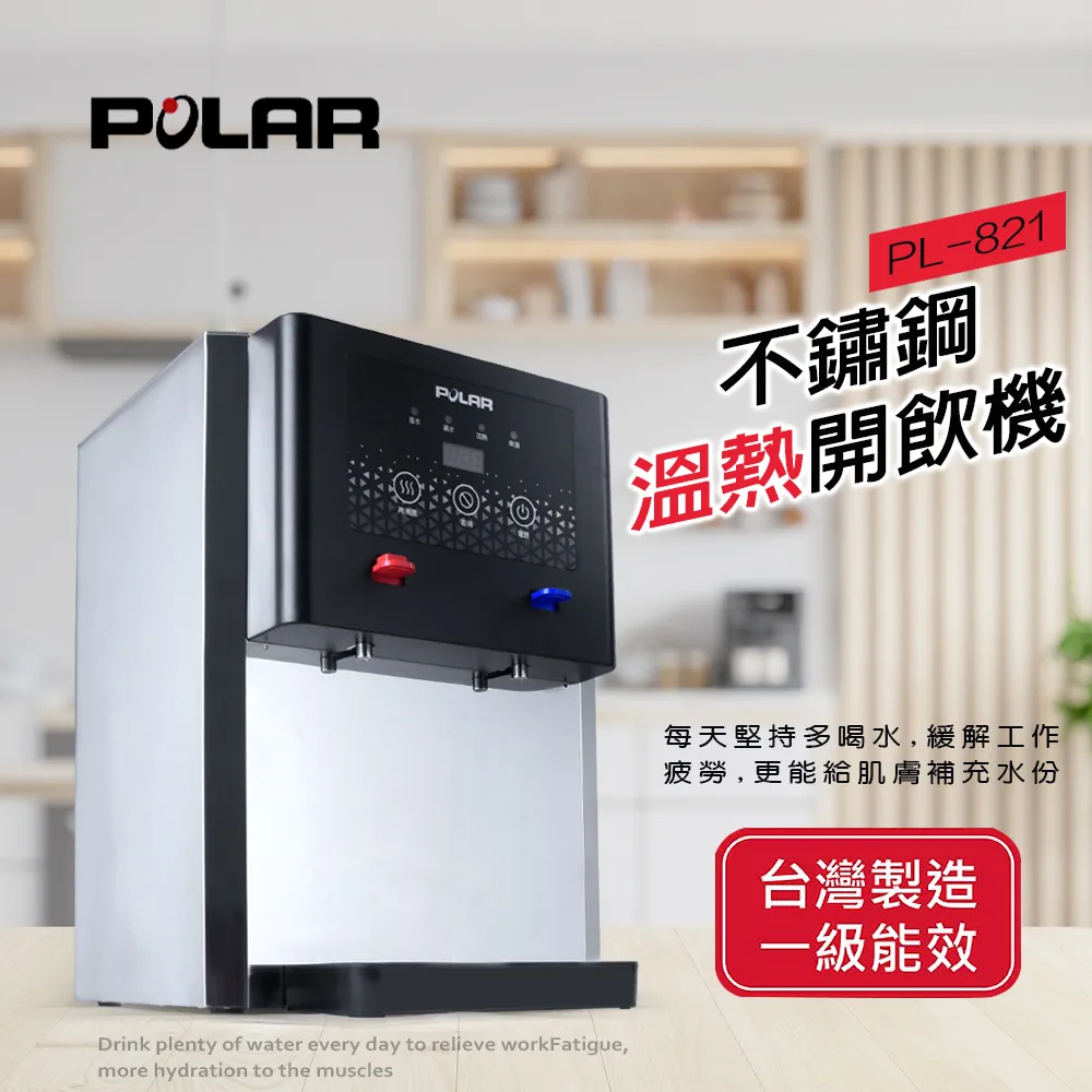 POLAR 普樂 不鏽鋼溫熱自動補水(開飲)機 PL-811 歷史價格詳細信息