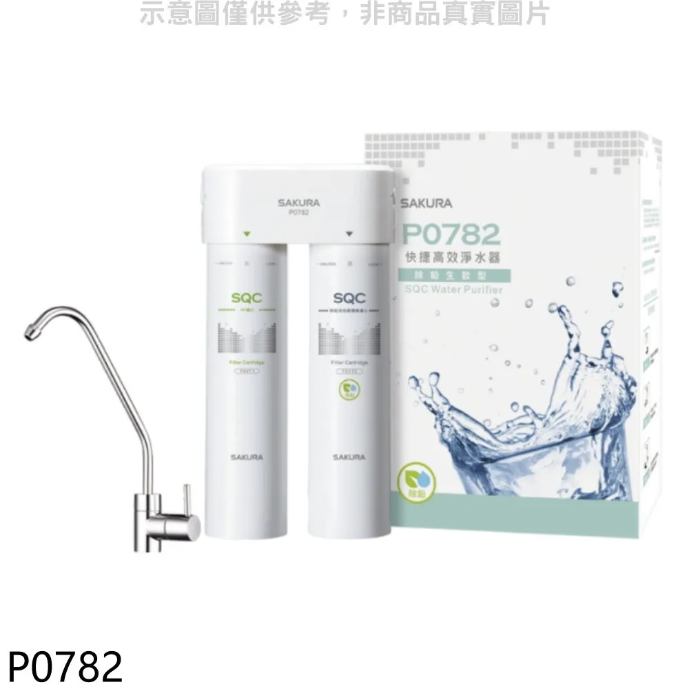 櫻花【P0780】快捷高效(雙管除菌型)淨水器(含標準安裝) 歷史價格詳細信息