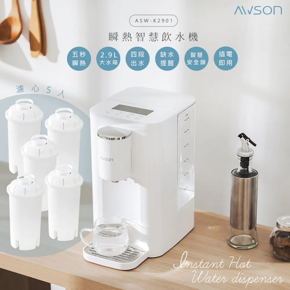 【日本AWSON歐森】2.9L濾芯式瞬熱開飲機/飲水機/ASW-K2901(虹吸式出水+專用濾芯組共9入) 歷史價格詳細信息