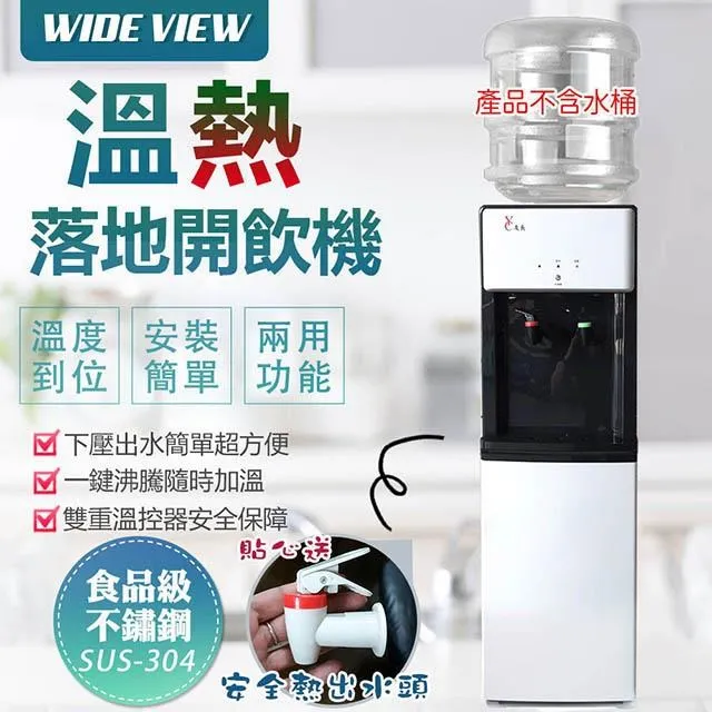 【WIDE VIEW】落地型省電溫熱開飲機飲水機桶裝水白款(UFL-0103P) 歷史價格詳細信息