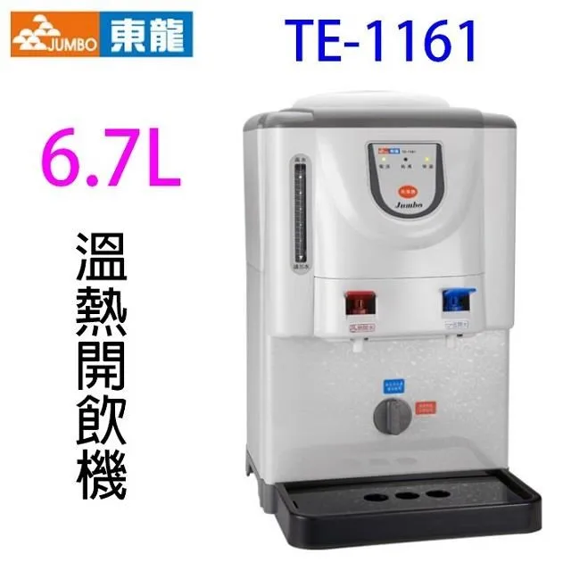 【東龍】TE-521i享淨淨冰溫熱逆滲透淨飲機(TE-521i) 歷史價格詳細信息