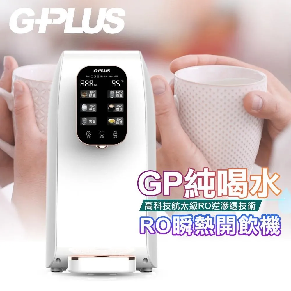 G-Plus 純喝水-RO瞬熱開飲機+G-Plus S016小淨輕便型吸塵器(粉)+6入濾網 歷史價格詳細信息