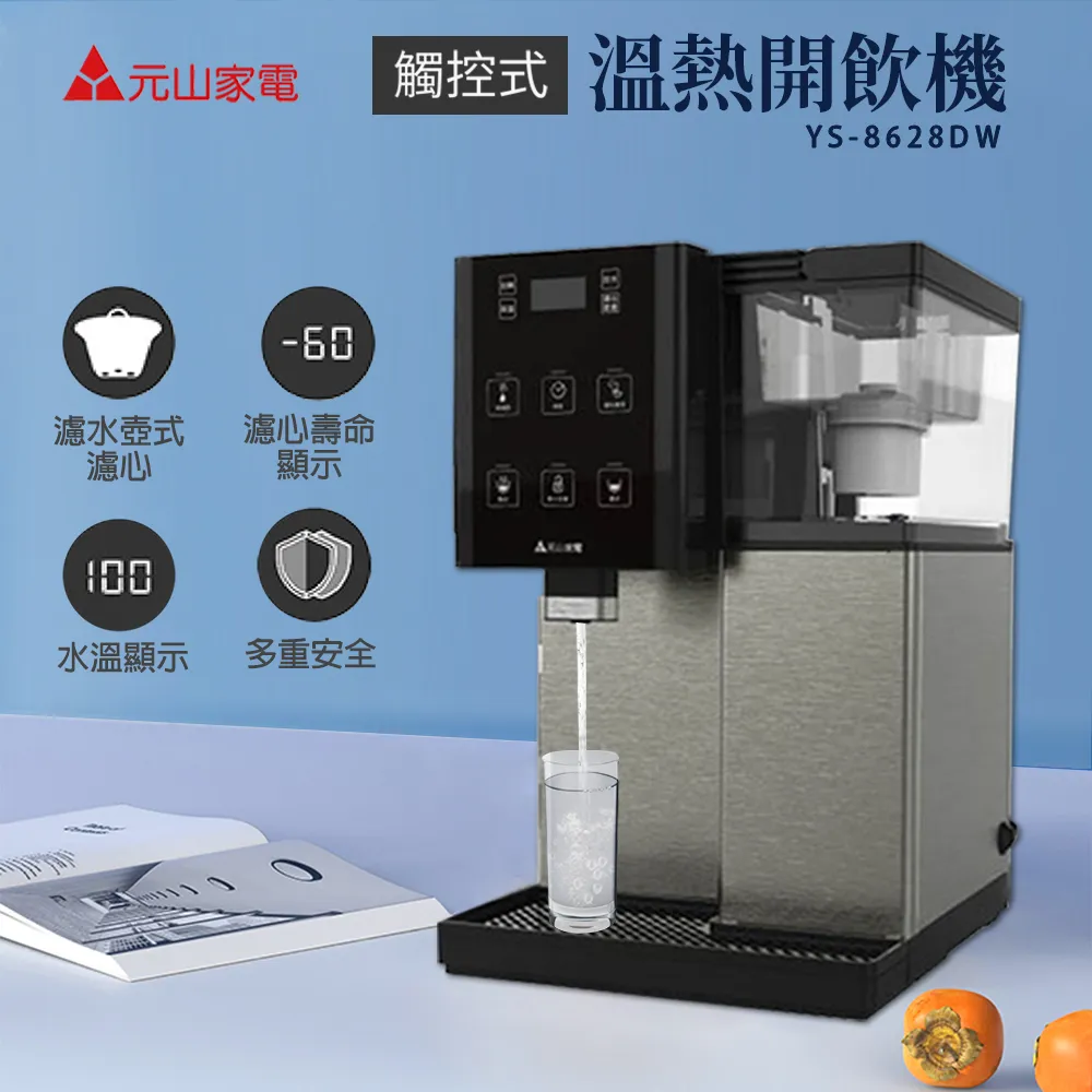 元山 7.1L免安裝超級過濾溫熱飲水機 YS-8106RWF 歷史價格詳細信息