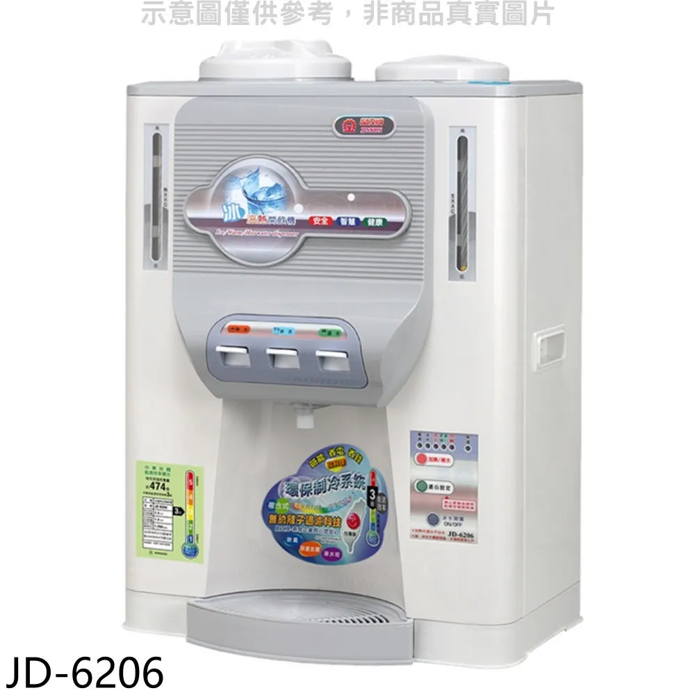 晶工牌【JD-6206】11.5L冰溫熱開飲機 歷史價格詳細信息