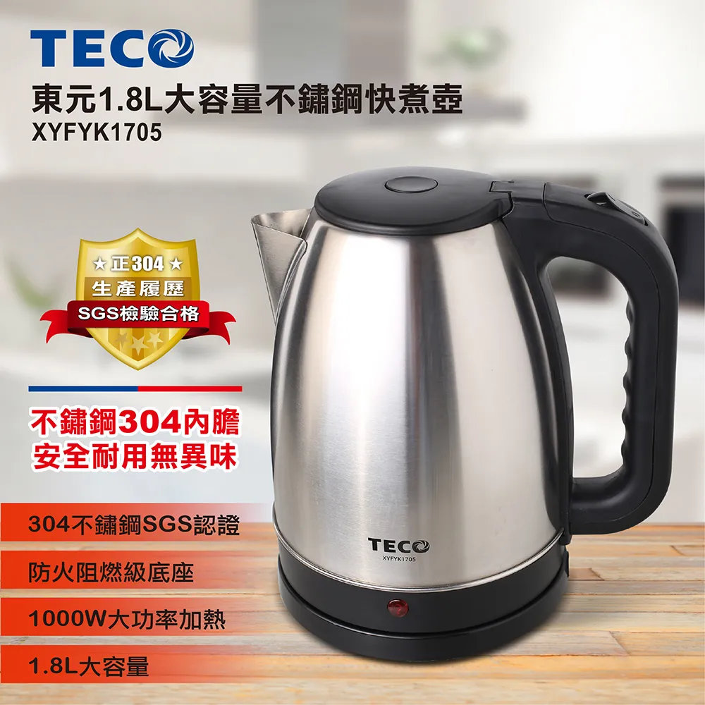 TECO 東元 1.8L大容量不銹鋼快煮壺 XYFYK1705【福利品九成新】 歷史價格詳細信息