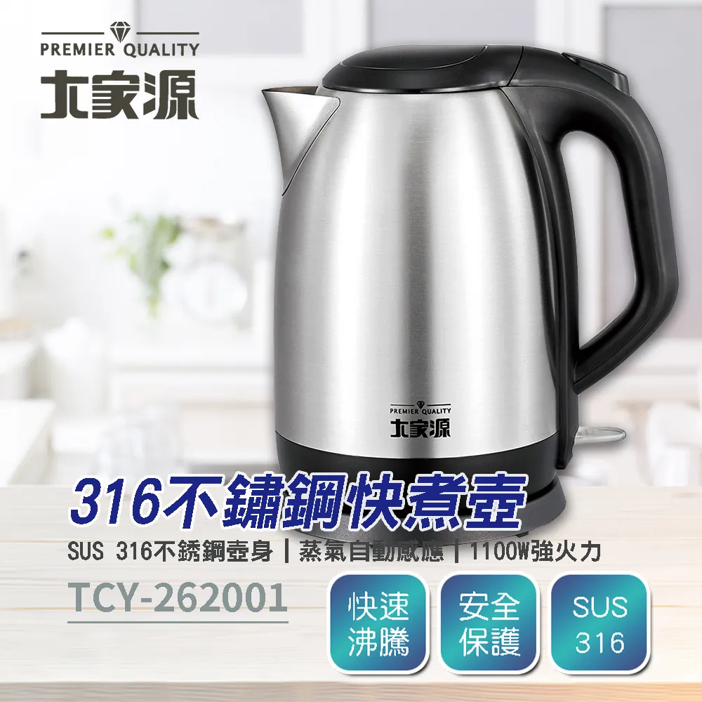 大家源 2L #316不鏽鋼快煮壺 TCY-262001 歷史價格詳細信息