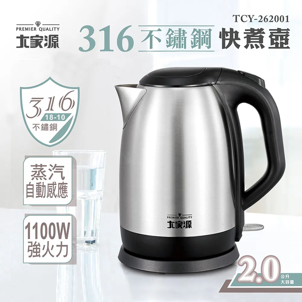 大家源 2L #316不鏽鋼快煮壺 TCY-262001 歷史價格詳細信息