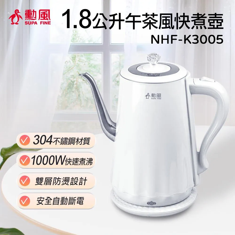 勳風 1.8公升不鏽鋼快煮壺 NHF-K3005 歷史價格詳細信息
