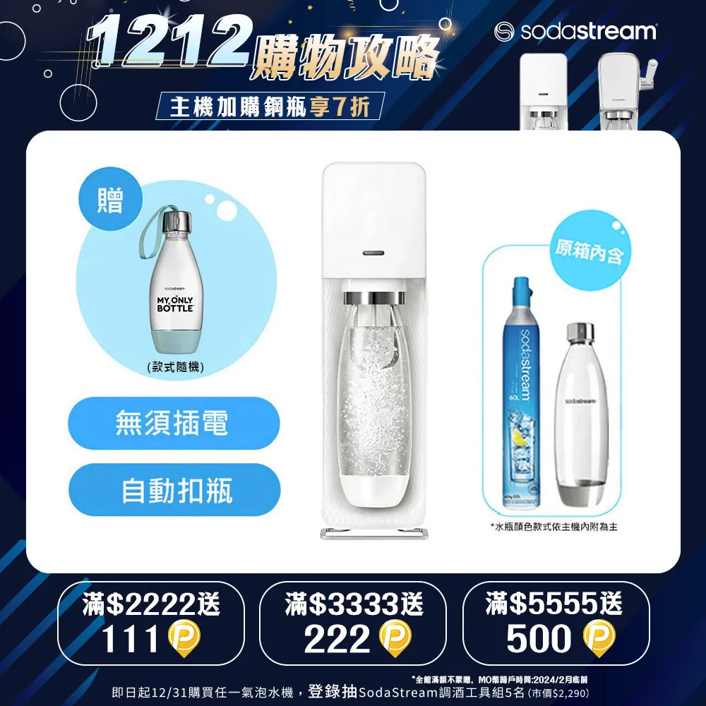 SodaStream Source plastic氣泡水機 黑/紅/白 自動扣瓶 廠商直送 歷史價格詳細信息