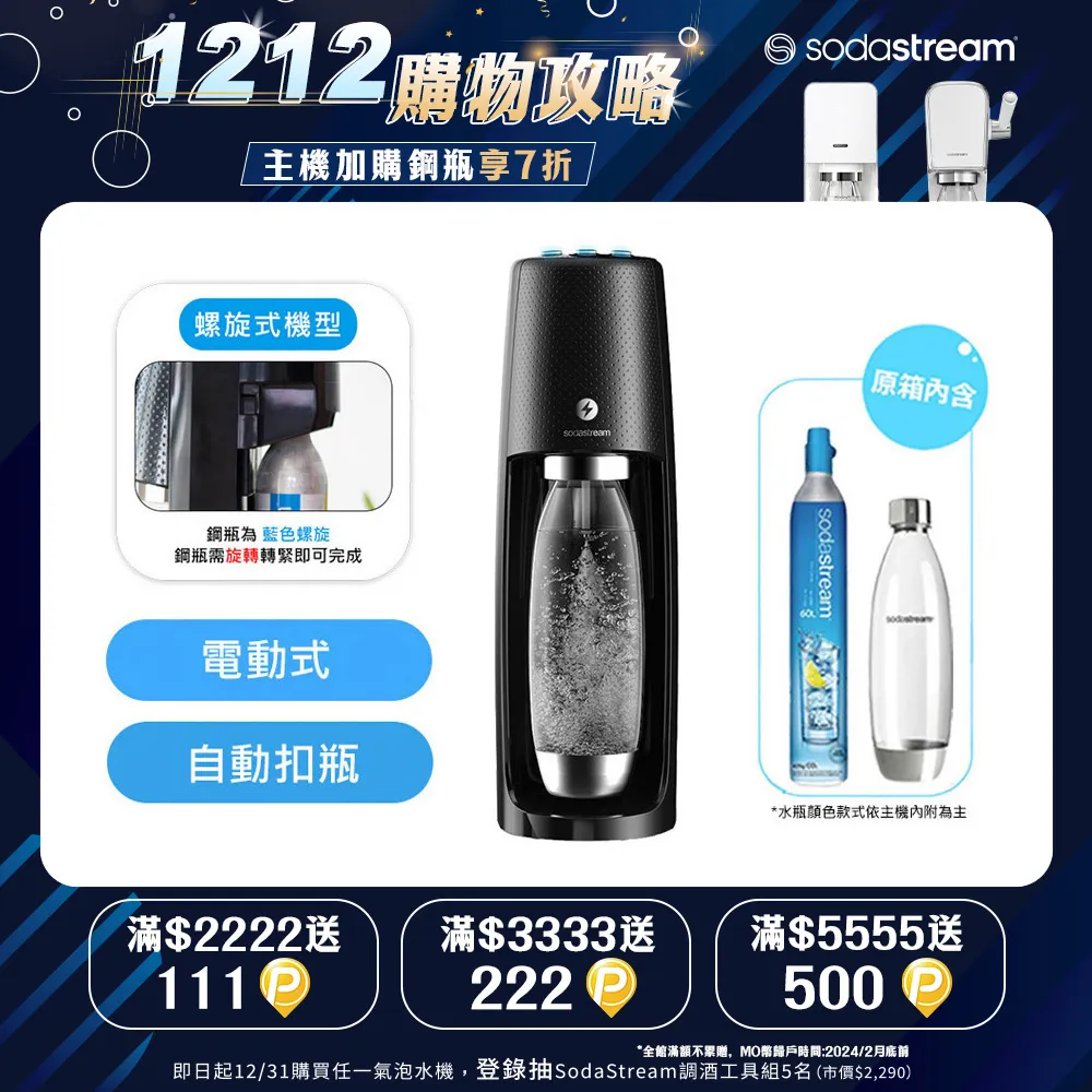 Sodastream Spirit 氣泡水機_黑色 1Set台【家樂福】 歷史價格詳細信息