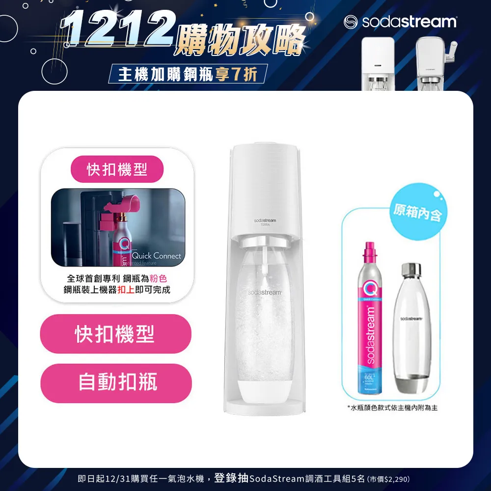 【SodaStream】 TERRA 快扣機型氣泡水機【純淨白｜迷霧藍｜恆隆行授權經銷】 歷史價格詳細信息