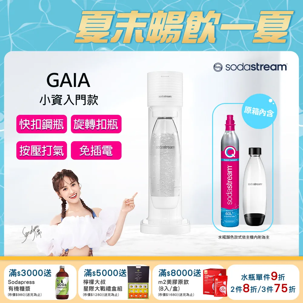 【SodaStream】 GAIA 快扣機型氣泡水機【酷黑｜淨白｜恆隆行授權經銷】【APP下單點數加倍】 歷史價格詳細信息