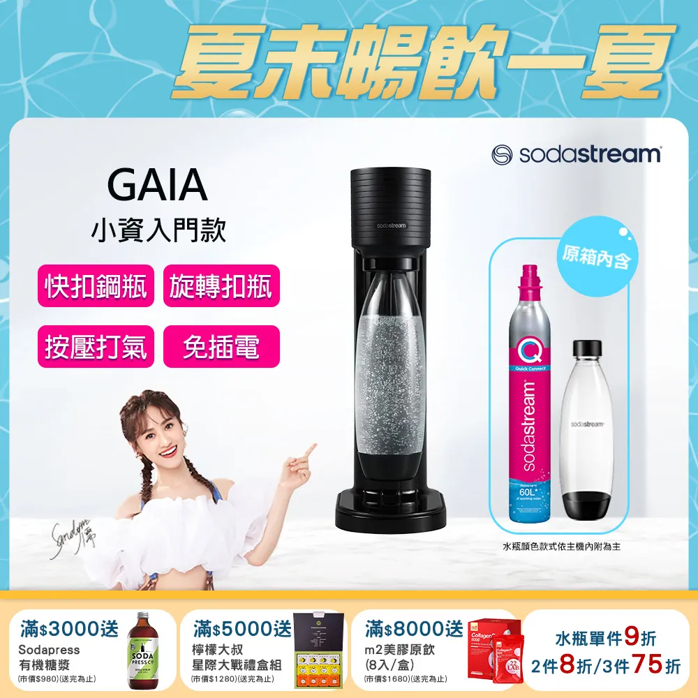 【SodaStream】 GAIA 快扣機型氣泡水機【酷黑｜淨白｜恆隆行授權經銷】【APP下單點數加倍】 歷史價格詳細信息