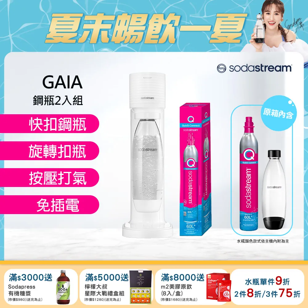 【SodaStream】 GAIA 快扣機型氣泡水機【酷黑｜淨白｜恆隆行授權經銷】【APP下單點數加倍】 歷史價格詳細信息