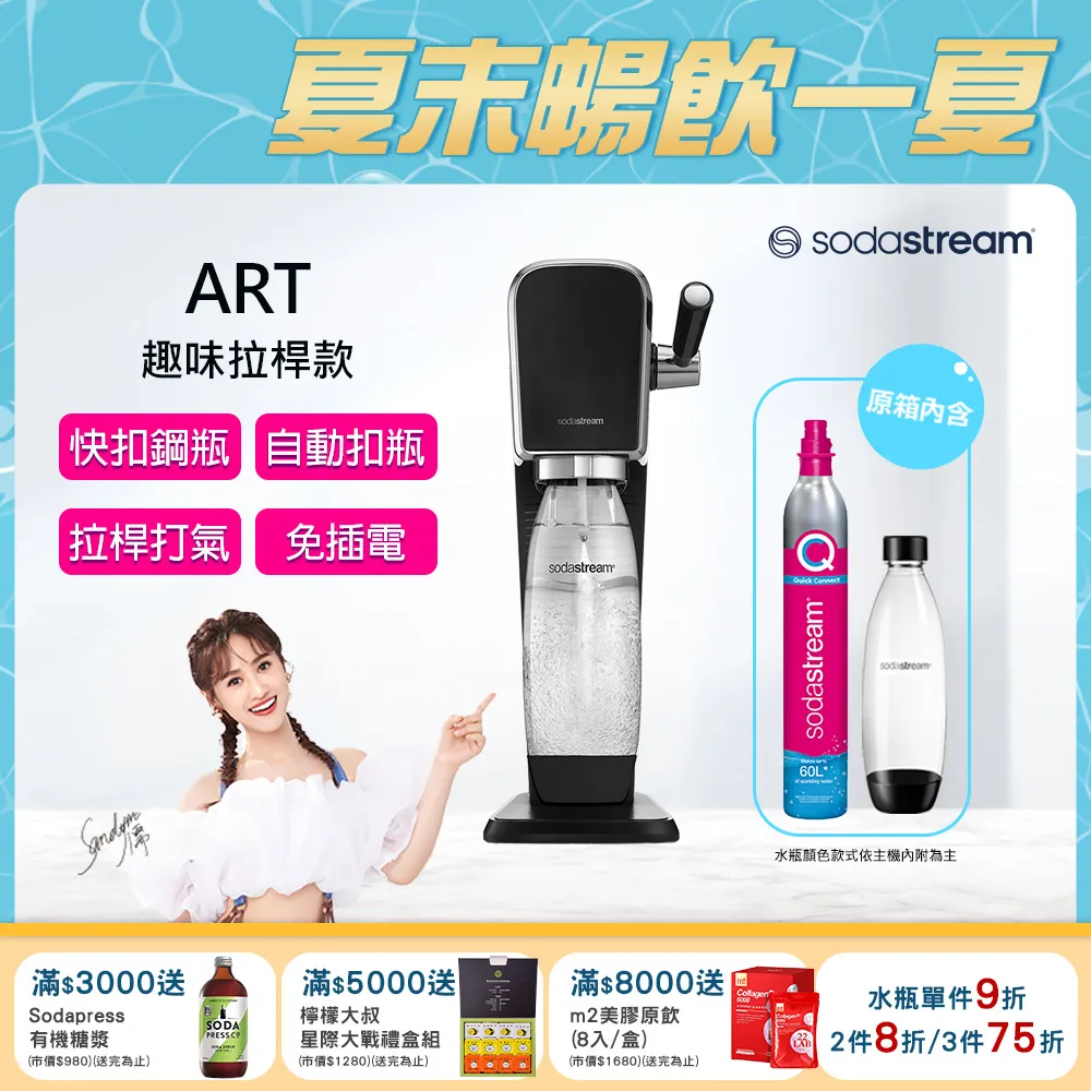【SodaStream】 ART自動扣瓶氣泡水機【黑｜白｜恆隆行授權經銷】 歷史價格詳細信息