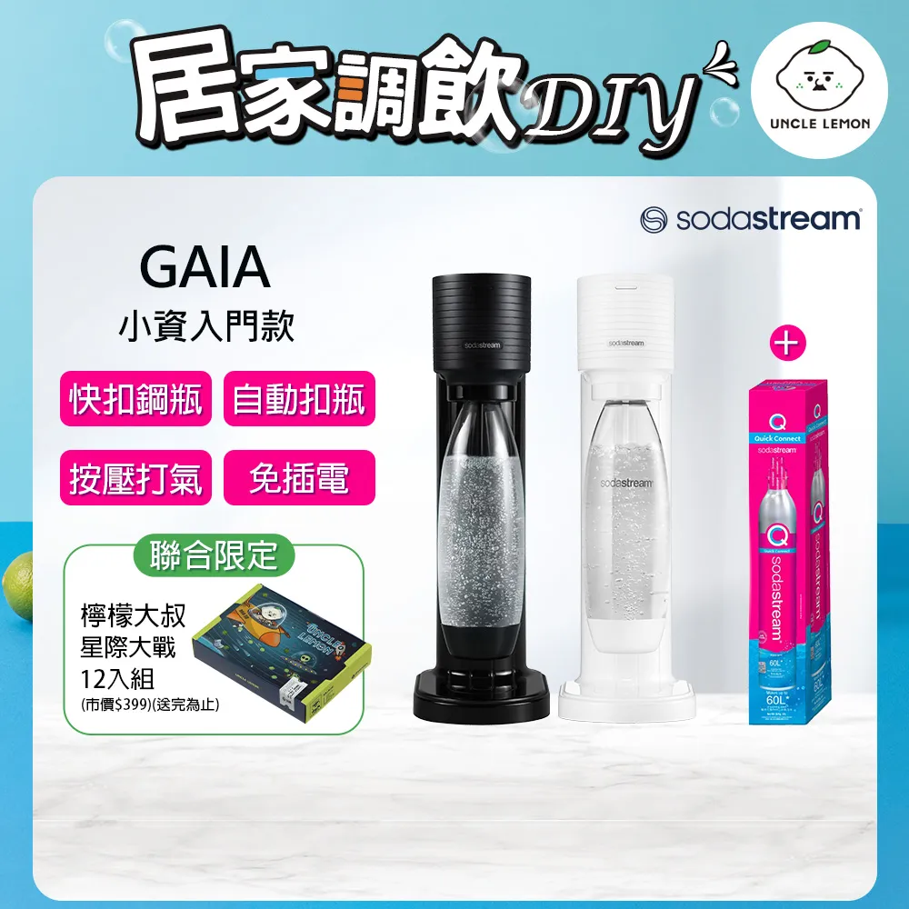 【SodaStream】 GAIA 快扣機型氣泡水機【酷黑｜淨白｜恆隆行授權經銷】【APP下單點數加倍】 歷史價格詳細信息