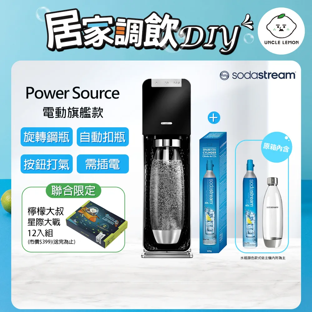 Sodastream Power Source氣泡水機(黑) 歷史價格詳細信息