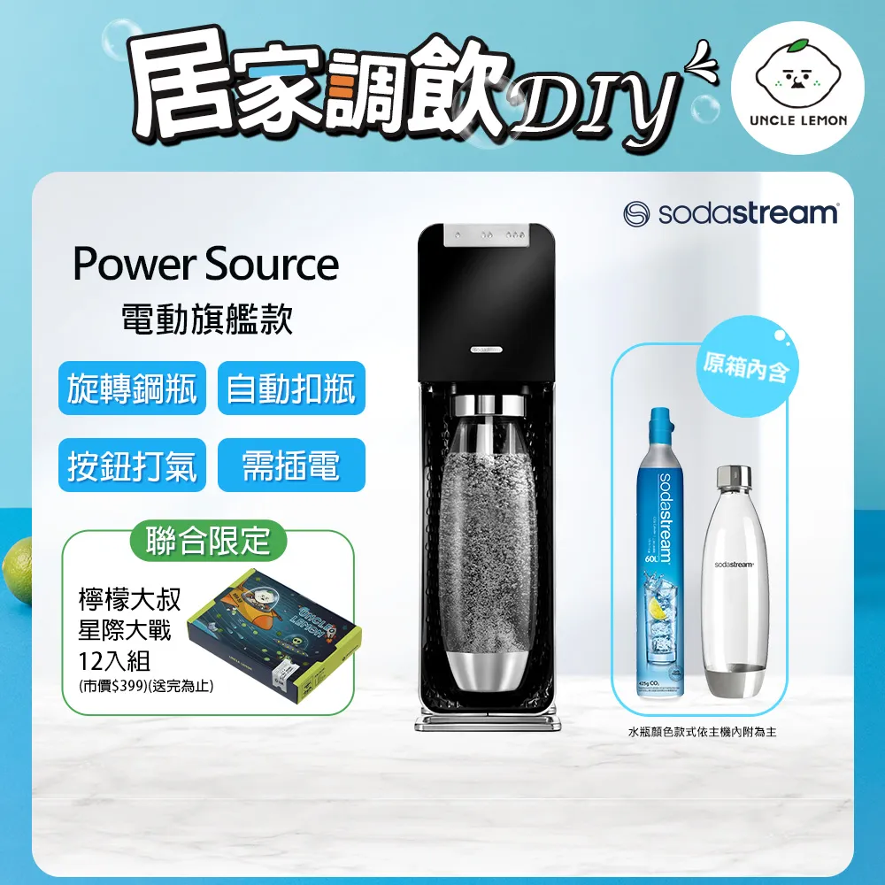 Sodastream Power Source氣泡水機(黑) 歷史價格詳細信息
