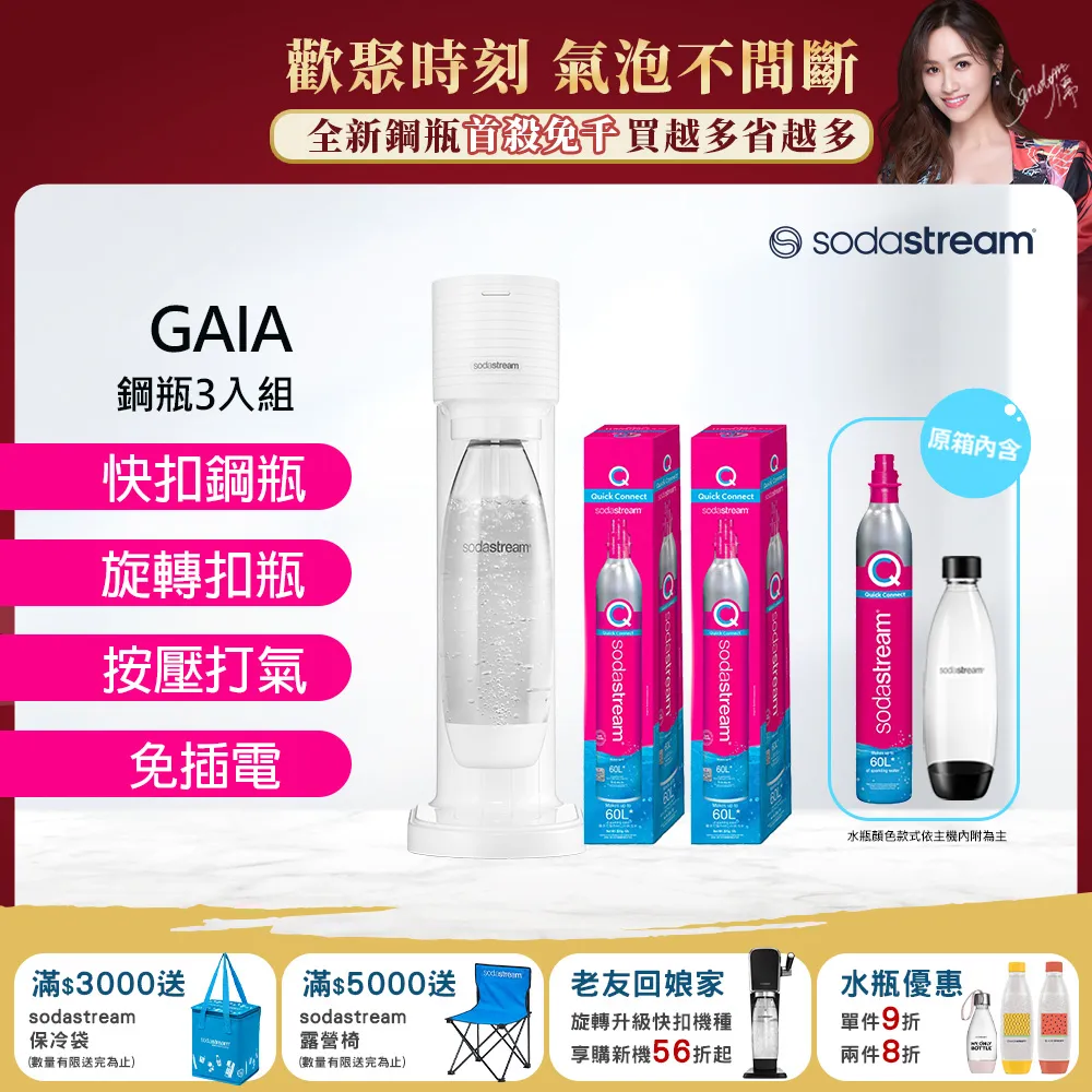 【SodaStream】 GAIA 快扣機型氣泡水機【酷黑｜淨白｜恆隆行授權經銷】【APP下單點數加倍】 歷史價格詳細信息