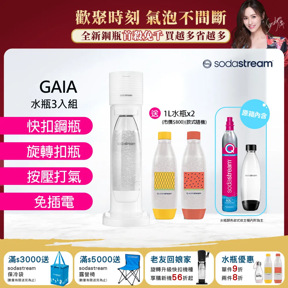 【SodaStream】 GAIA 快扣機型氣泡水機【酷黑｜淨白｜恆隆行授權經銷】【APP下單點數加倍】 歷史價格詳細信息
