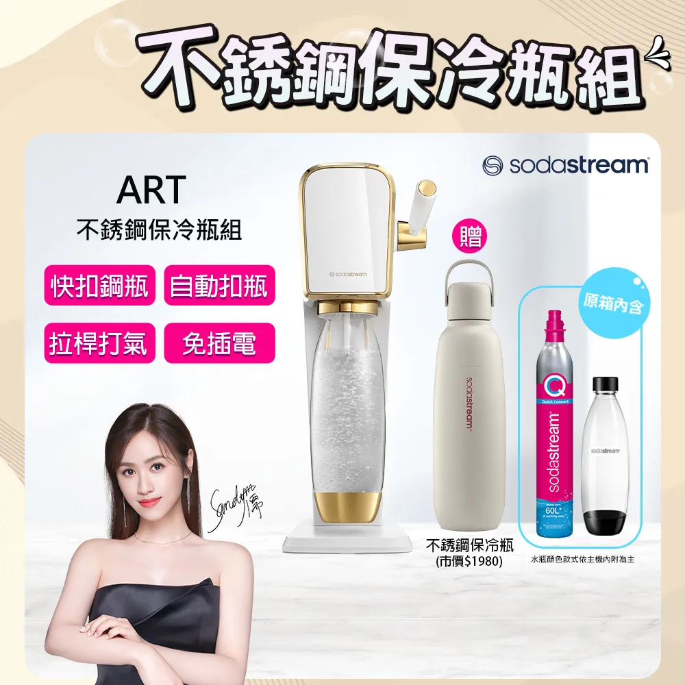 Sodastream ART自動扣瓶氣泡水機(白金) 歷史價格詳細信息