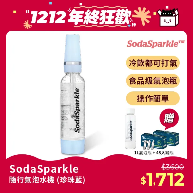 SodaSparkle特調款專用TRITAN氣泡瓶1L(白)TRITAN1L-WH 歷史價格詳細信息