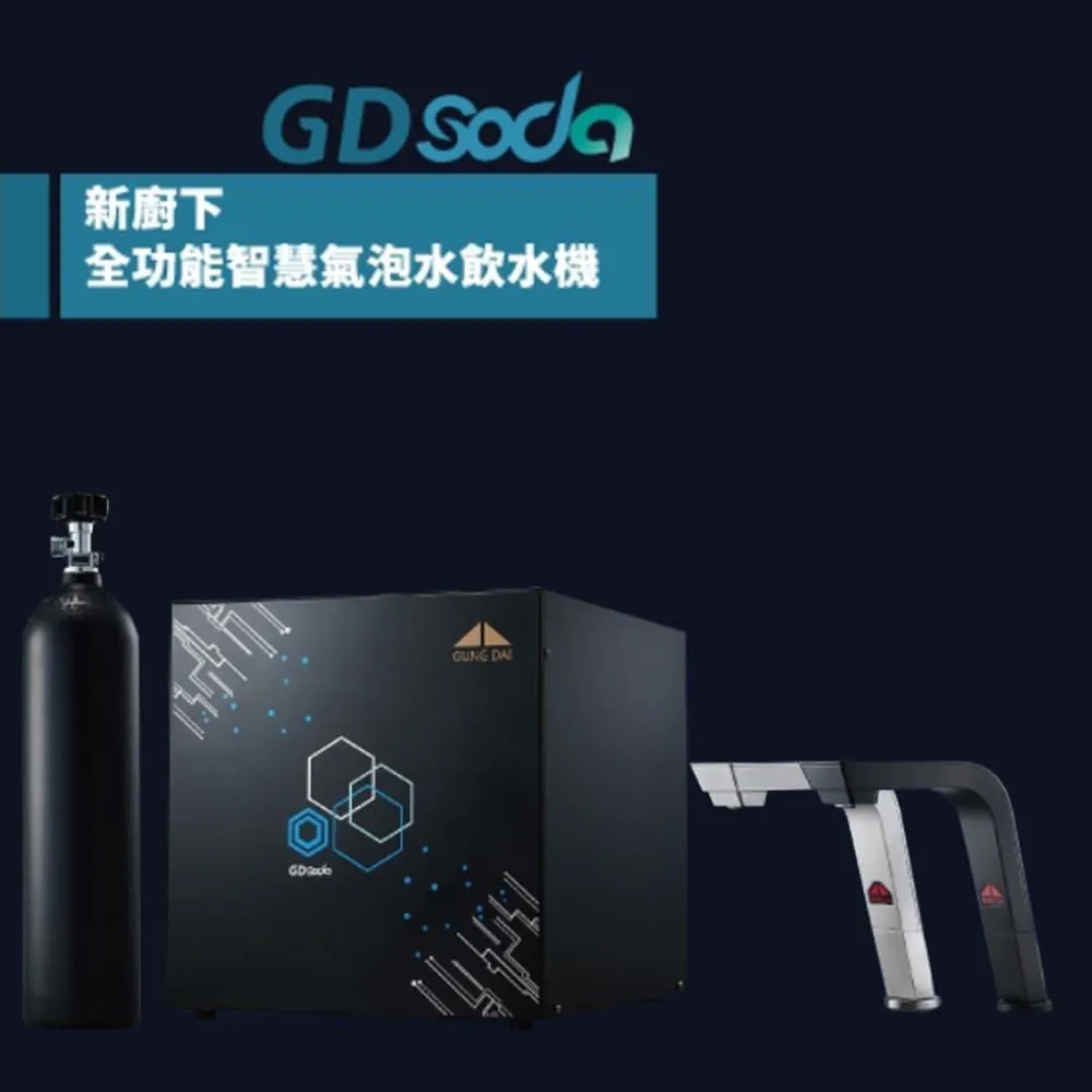 【GUNG DAI 宮黛】廚下型GDSODA全功能智慧氣泡水飲水機(冰溫熱/氣泡水 4機一體) 歷史價格詳細信息