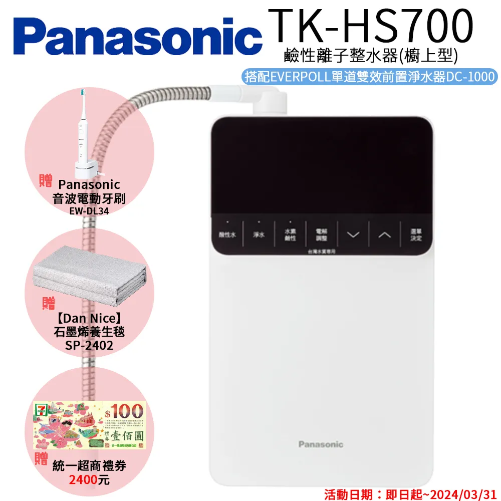 Panasonic 國際牌 整水器 TK-AS30 - 歷史價格詳細信息