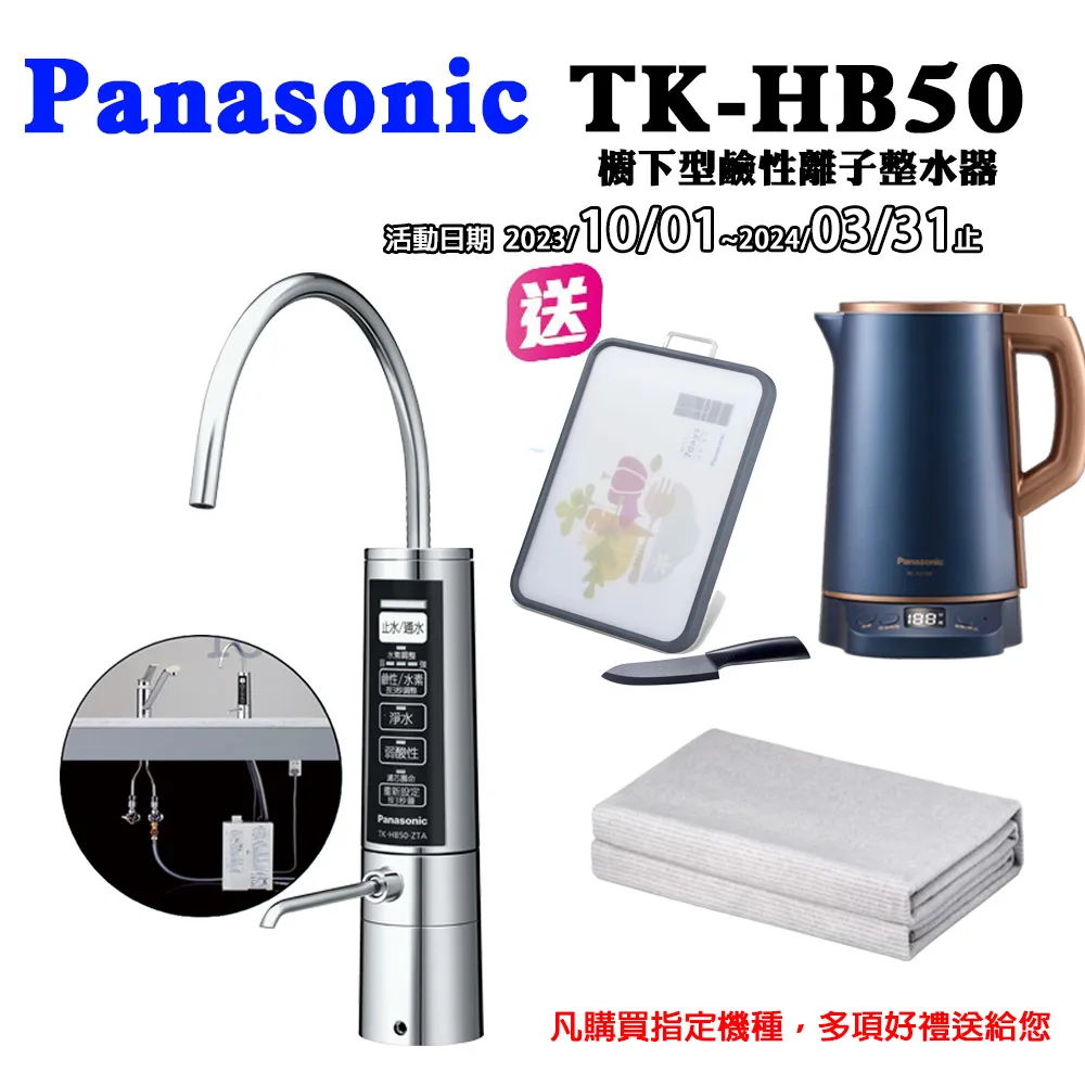 Panasonic 國際牌櫥下型整水器 TK-HB50 歷史價格詳細信息