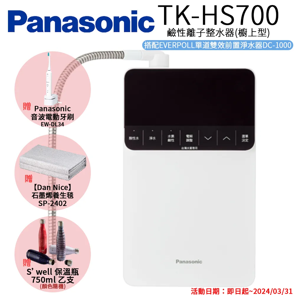 Panasonic 國際牌 整水器 TK-AS30 - 歷史價格詳細信息
