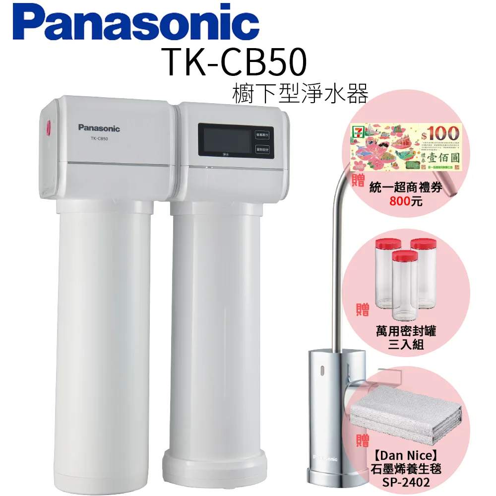 Panasonic 國際牌櫥下型整水器 TK-HB50 歷史價格詳細信息