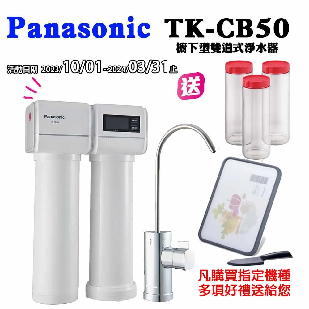 Panasonic 國際牌櫥下型整水器 TK-HB50 歷史價格詳細信息