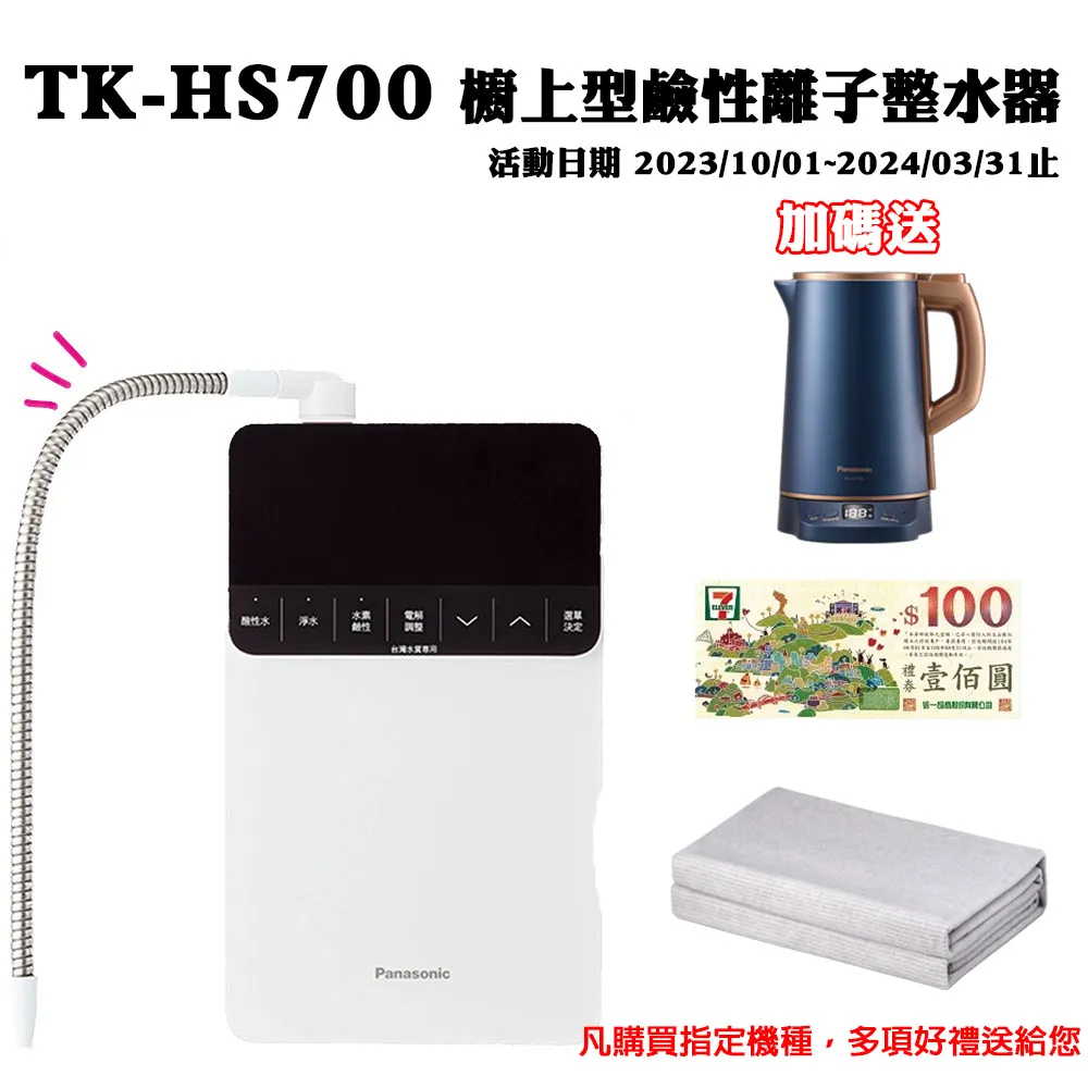 【Panasonic 國際牌】櫥上型整水器 TK-AS46 歷史價格詳細信息
